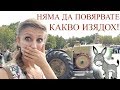 Няма Да Повярвате Какво Изядох!!/Ася Енева