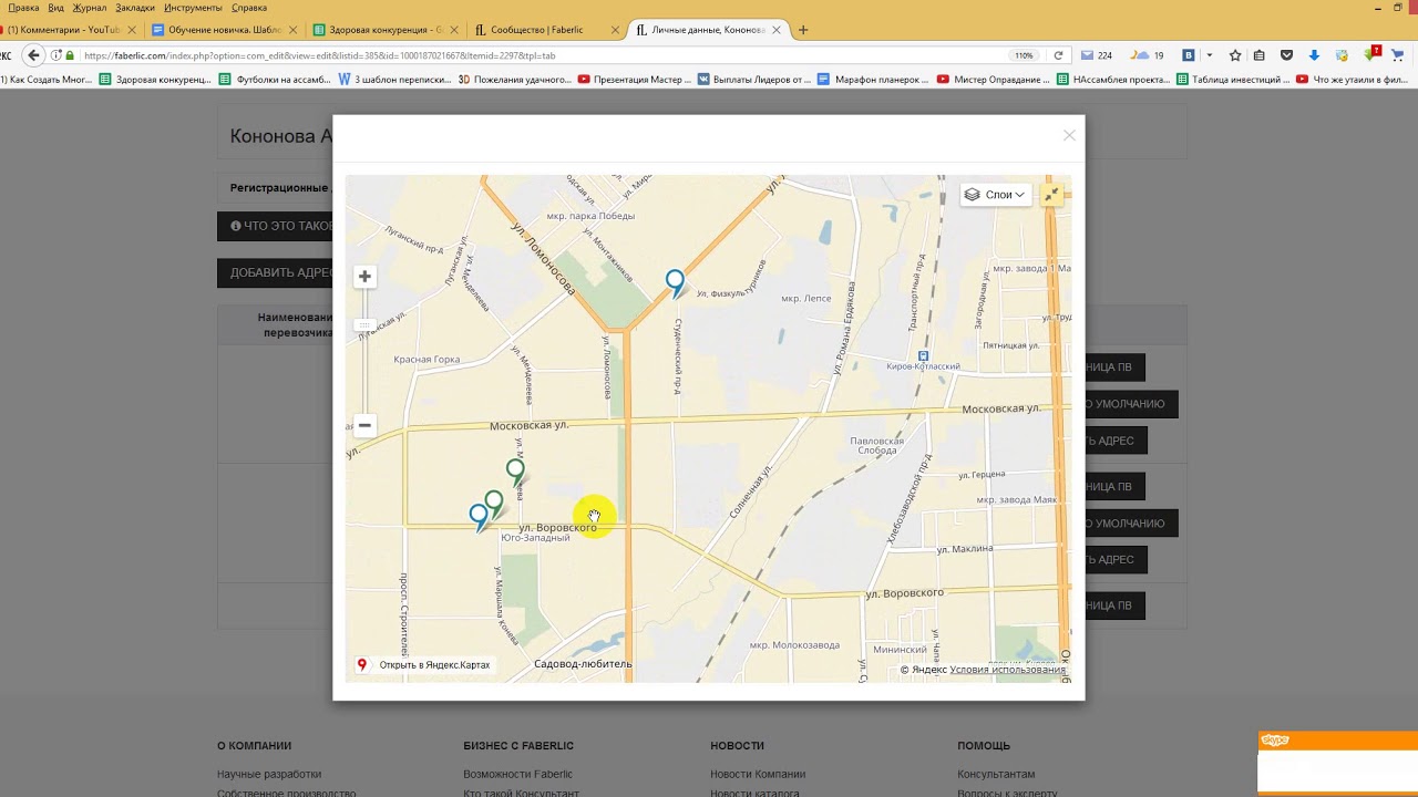 Как выставить пункт выдачи или постамат. Работа в интернете. Фаберлик ...