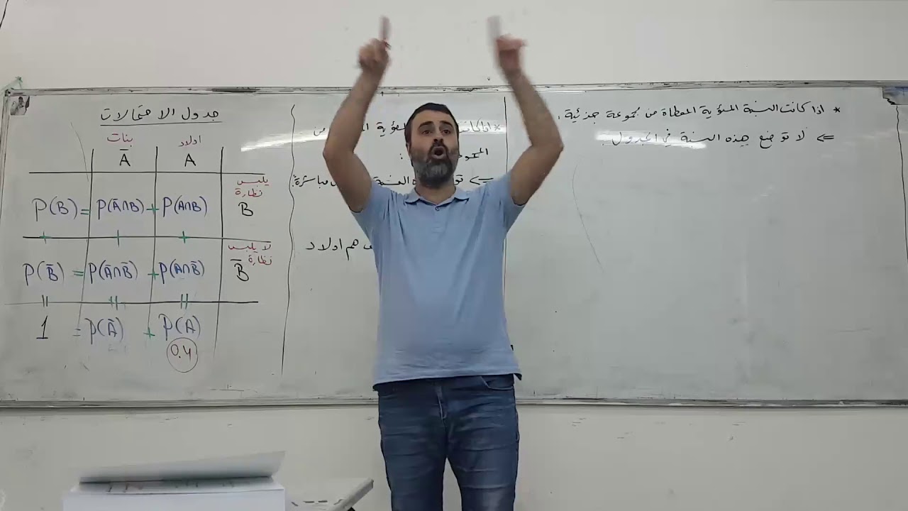 احتمال 16 - شرح جدول الاحتمالات وحل أسئلة بجروت