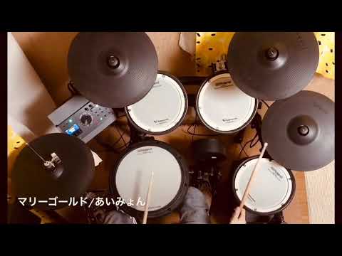 【あいみょん】マリーゴールド【叩いてみた】