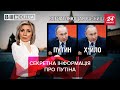 Держдума Росії хоче довести, що Путін не ху*ло, Вєсті.UA, 18 червня 2021