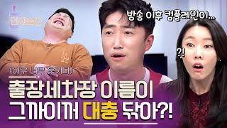 lifebar 장동민, 그 까이꺼 대~충(?)하다 사업 망한 썰 190110 EP.105