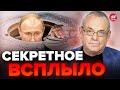 😱ЯКОВЕНКО: ВОТ где БУНКЕР Путина! Шокирующая ПРАВДА / Кремль НАДЕЯЛСЯ на ЭТО... @IgorYakovenko