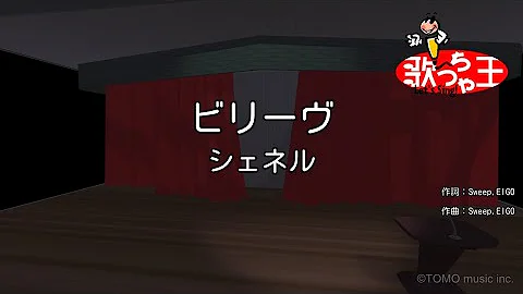 シェネル ハピネス カラオケ