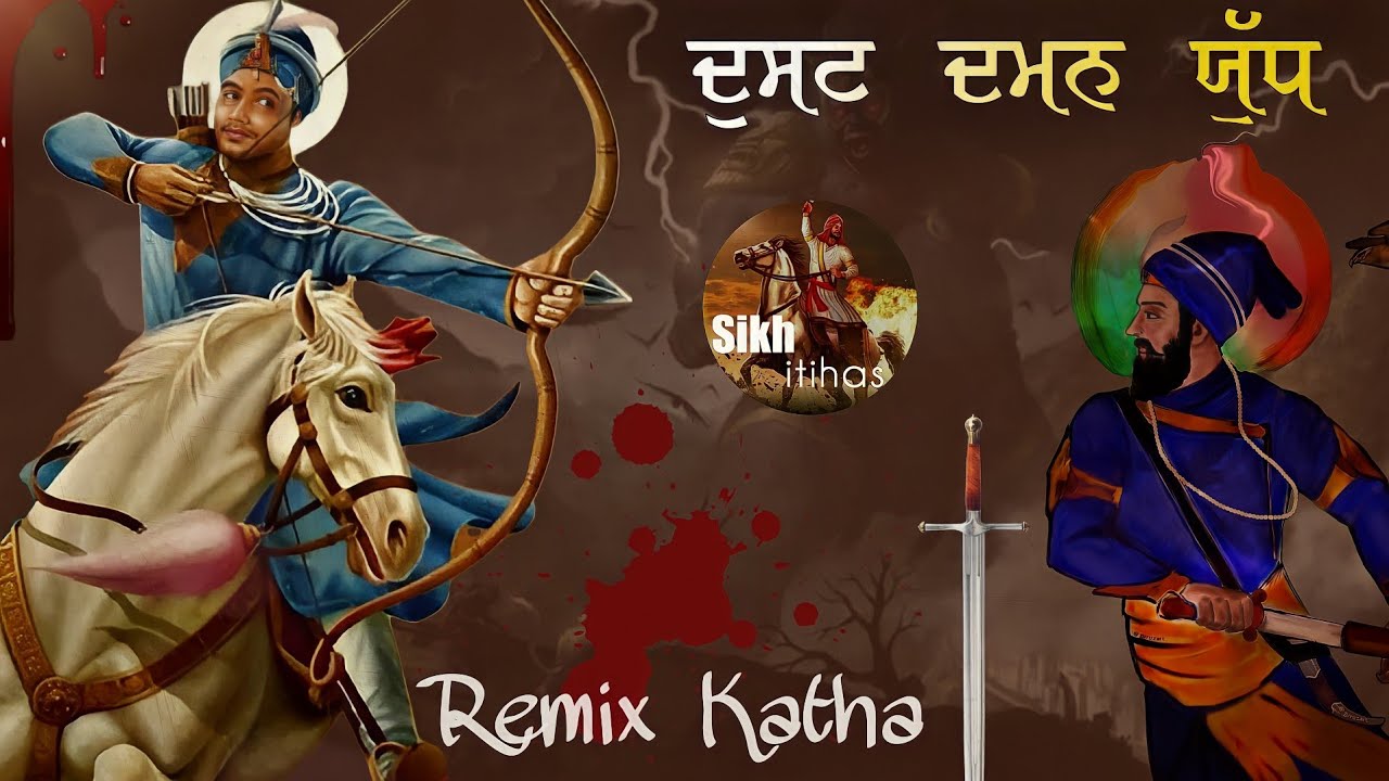 Remix Katha || Dusht Daman In Jung || Guru Gobind Singh Ji || Bir Ras ...