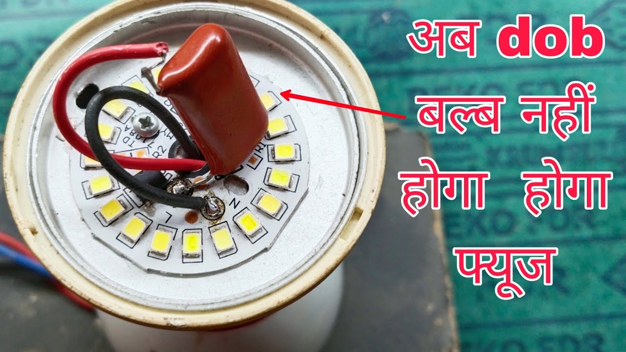 DOB LED बल्ब अब कभी नही होगा खराब | Dob bulb protection | LED bulb repair kaise kare