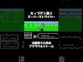 【FC】ドトール&アマラウ@キャプテン翼Ⅱ