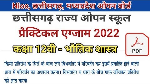 सीजी ओपन स्कूल 12वी भौतिक शास्त्र प्रैक्टिकल एग्जाम 2022 | एक ही वीडियो में सभी प्रेक्टिकल प्रश्न