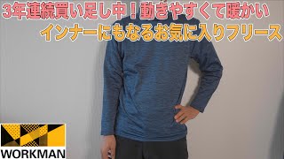 安くて薄くて暖かい！ワークマンのインナーにもできるブロックフリースハイネック