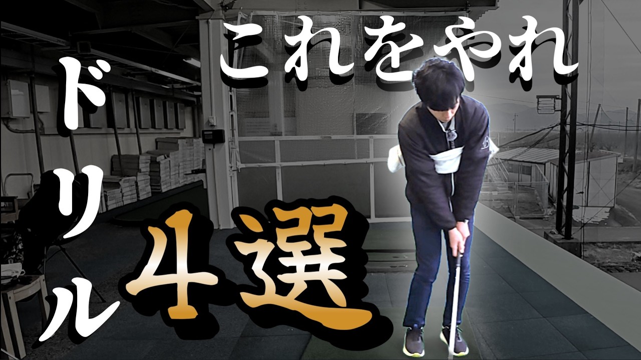 【ビジネスゾーン】極めるためのドリル4選