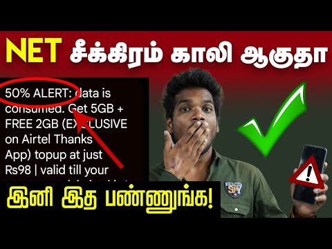 How to Increase MOBILE INTERNET SPEED | Data காலி ஆகாம இருக்க இத பண்ணுங்க | Tech Videos |