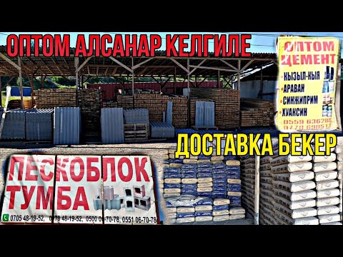 Video: Цементтин тоннасы канча турат?