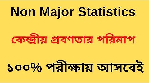 introduction to statistics chapter 1 class 2 || মৌলিক পরিসংখ্যান অনার্স ১ম বর্ষ গুরুত্বপূর্ণ সমাধান