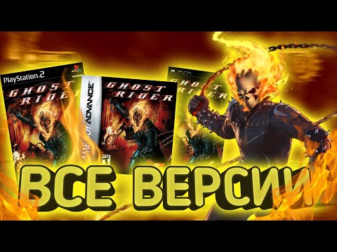 Ghost Rider - Обзор игры ( PS2, PSP, GBA )