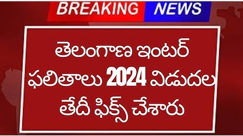 Ts Inter Results 2024 latest news | Inter Results 2024 Today News | Inter Results 2024 Ts | Ts Inter