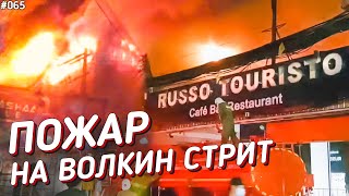 Эмигранты тоже голосуют / Пожар на Walking Street / Орхидея на день рождения