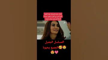 إعلان جديد لمسلسل عودة قبول قريبا أبديلا لمسلسل حساب مزيف تابعوا على زي ألوان 