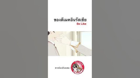 #คุณอาเรียโต๊ะข้างๆพูดรัสเซียหวานใส่ซะหัวใจจะวาย #พากย์นรก  โดย #จ๊วบจ๊าบfamily #ฝึกพากย์ #พากย์ไทย