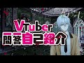 【自己紹介】Vtuber一問一答自己紹介/ ヴィクター・ハートフォード【新人VTuber】