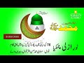 Noor e azli chamkya    punjabi naat  molvi ahmad hassan akhter qawwal  vehran waly  kamoke