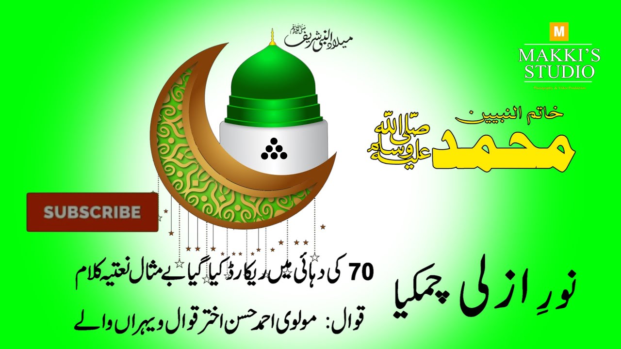 Noor e Azli Chamkya   | Punjabi Naat | Molvi Ahmad Hassan Akhter Qawwal | Vehran waly | Kamoke