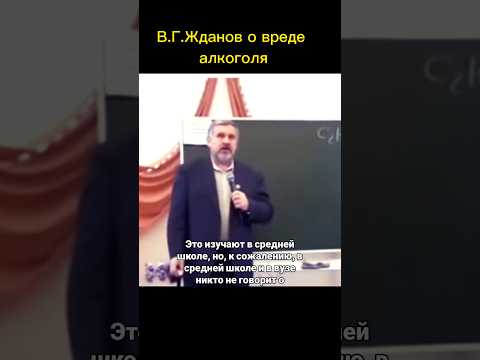 Выпиваешь? слушай внимательно...#Жданов #алкоголь #алкомафия #бухло
