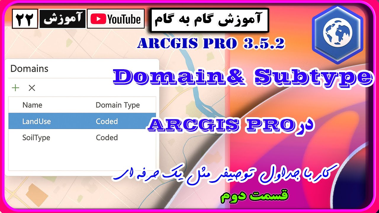 آموزش گام به گام Domain & subtype in arcgis pro - YouTube