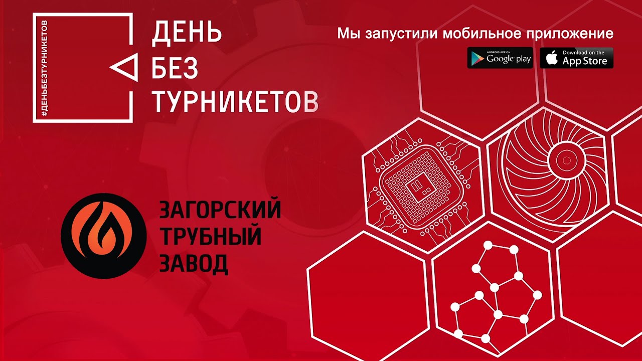 Загорский трубный завод. День без турникетов. - YouTube