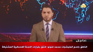 نشرة أخبار الثانية عشر ظهراً | 12-11-2020