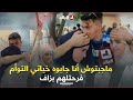 البويرة فرحة هستيريا لشاب بعد نجاح أختيه التوأم ماجبتش الباك أنا راني فرحان كي جابوه هوما البويرة فرحة هستيريا لشاب بعد نجاح أختيه التوأم ماجبتش الباك أنا راني فرحان كي جابوه هوما