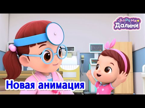 видео: ДоРеМи Далими🎨песня🧵ритм и танец😍Новая анимация👩‍❤️‍💋‍👩клип видео