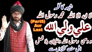 Shia Ka Kalma, Ahle Sunnat Kitabon Se || Part5 & Last || 2 May 2020 || Saiyed Moin Ali Bawa S Quadri