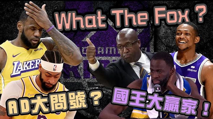 NBA🏀奖项拿不完！国王成最大赢家，AD跟D LO熄火，湖人败灰熊，嘴绿禁赛原因你能接受吗？(Johnny聊nba) - 天天要闻