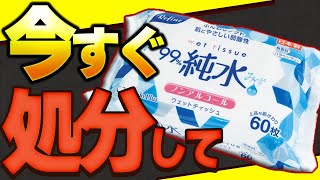 【危険】除菌シート使うと菌が増えるの知ってる？身体に悪い成分入り【無添加ウェットティッシュ教えます】