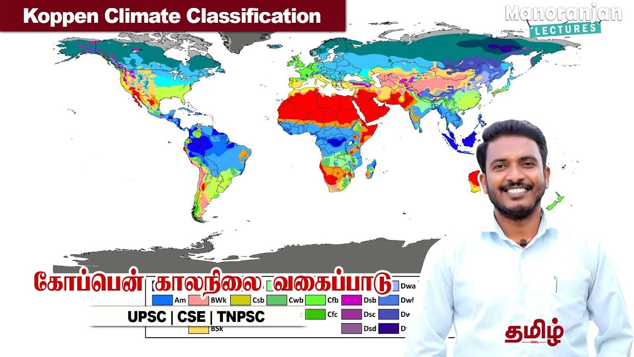 Koppen Climate Classification | கோப்பென் காலநிலை வகைப்பாடு | Geography ...