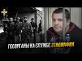 Чиновники на службе этномафии | Дело Анатолия Грудистова