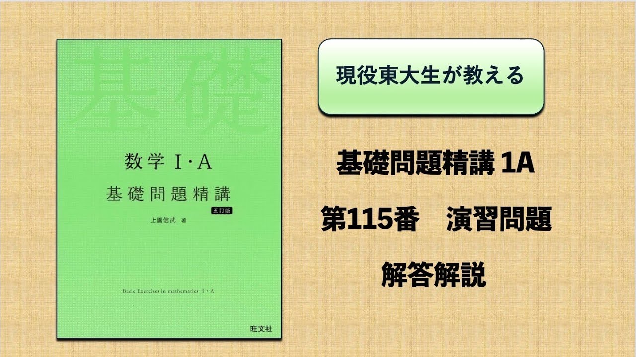 基礎問1A】 演習問題115番 点の移動 - YouTube
