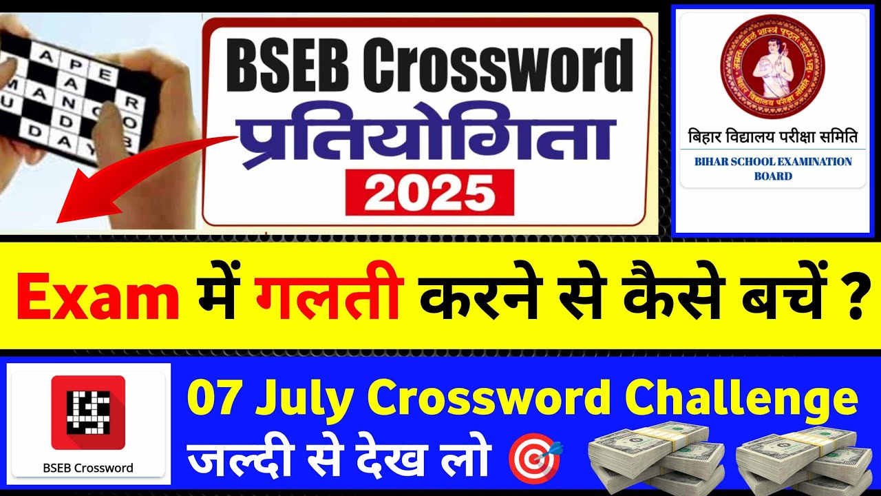 Exam में गलती करने से कैसे बचें ? | BSEB Crossword प्रतियोगिता 2025 | 07 JULY EXAM TIPS | PUZZLES |