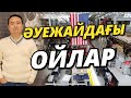 ӘУЕЖАЙДАҒЫ ТОЛҒАУ / Serikzhan Bilash/ Серікжан Біләшұлы