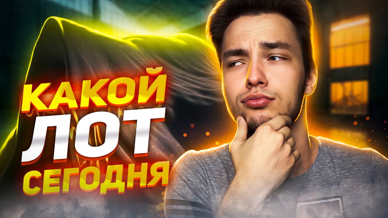 ТРЕТИЙ ЛОТ в WOT и ВТОРОЙ ЛОТ в МИР ТАНКОВ! - YouTube