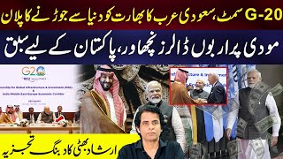 Saudi Prince MBS Announce India-Middle East-Europe Economic Corridor In G-20 Summit | Irshad Bhatti