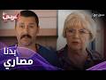 مسلسل نصفي الآخر مقطع من الحلقة 34   هاد المحل باب رزق