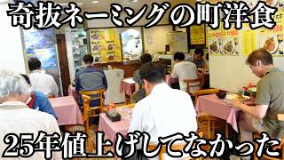 Cheap Western restaurants that have evolved uniquely in Japan! screenshot 5