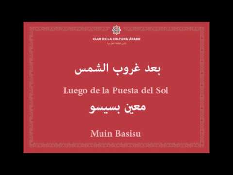 بعد غروب الشمس معين بسيسو        