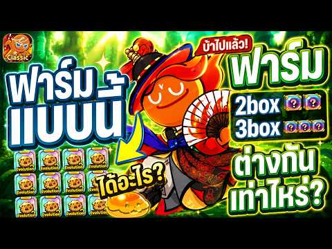 Is Investing in Rare Cookie Treasures Worth It? & 2 vs 3 Chest Farming: Which is Better? Cookie R...