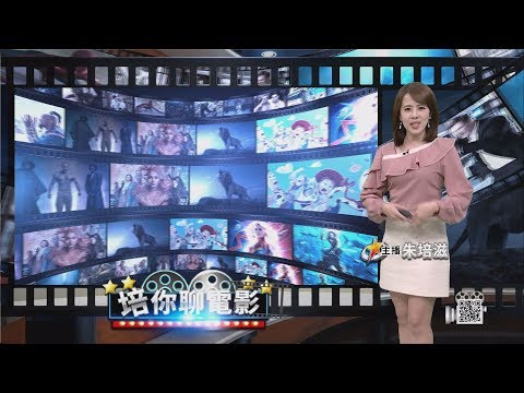 年前大片搶上映 國片專訪鎖定培你聊電影｜培你聊電影 | 華視新聞20200118