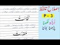 OPAL- Pronouncement of Urdu Words (Part-3)