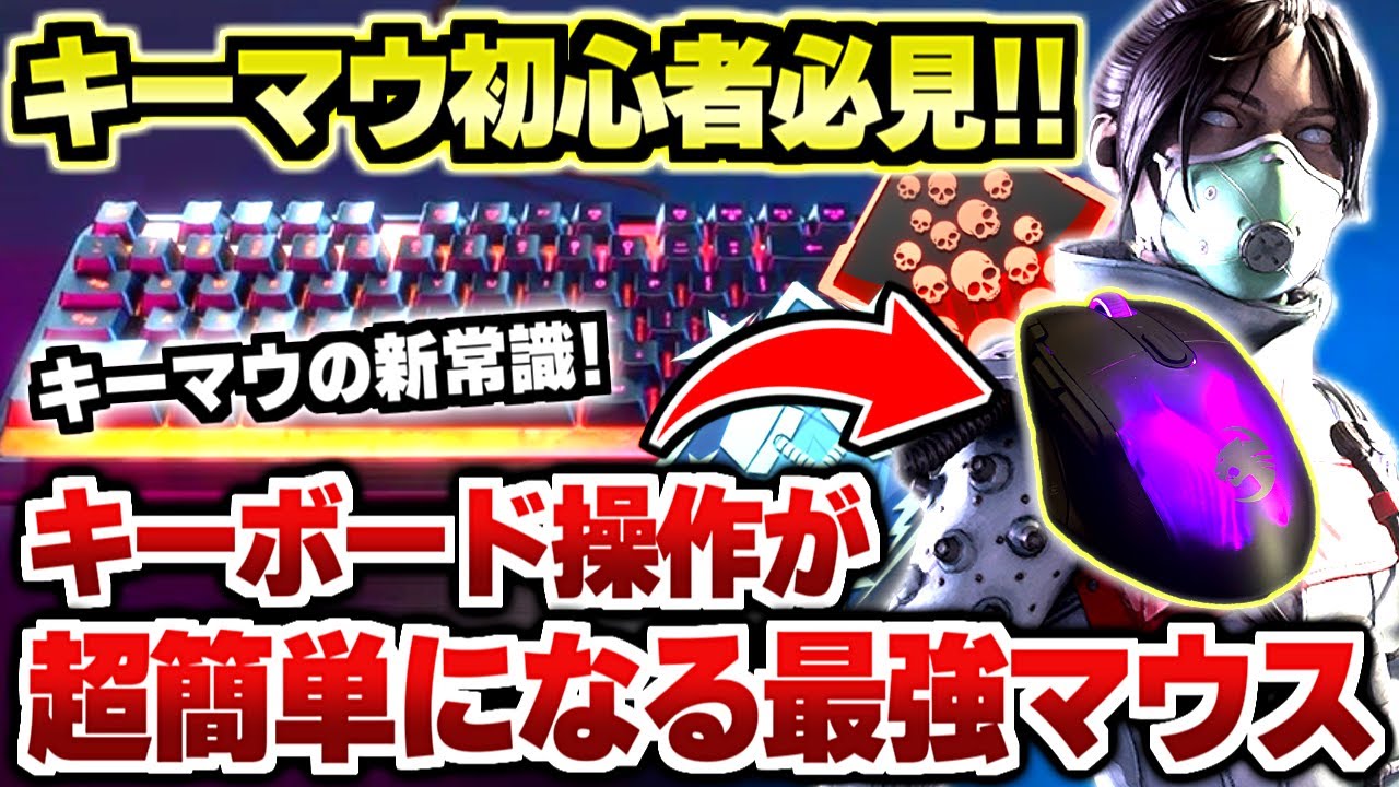 初顔出し】キーマウ初心者に朗報。キーボード操作が超簡単になる最強