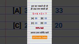 IAS में पूछा गया सवाल  #gktricks #reasoningtricks #reasoningquiz #reasonings #maths #mathstudent