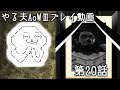 【ゆっくり音声付きリメイク】やる夫と3人の英雄がAge of Wonders 3の世界で覇権を狙うようです　第20話